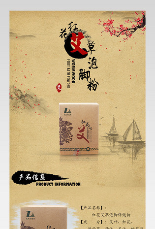 水墨风中式艾灸养生泡脚包详情文件 