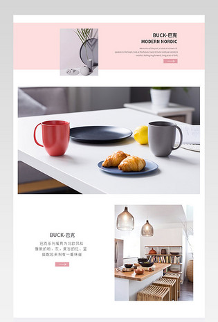 厨具简约风杯子马克杯详情页psd模板