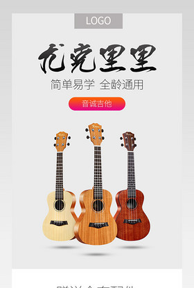 唯美风吉他乐器详情页PSD模板