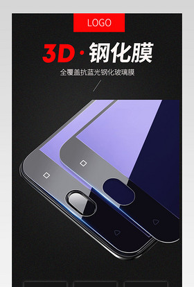 苹果安卓手机钢化膜详情3C数码配件详情页
