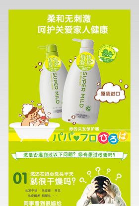 可爱唯美风洗护产品洗发水详情页psd模板
