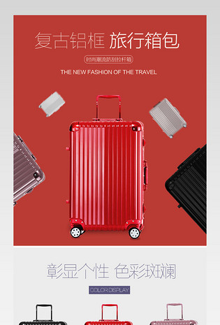 时尚大气行李箱详情页产品描述页通用 