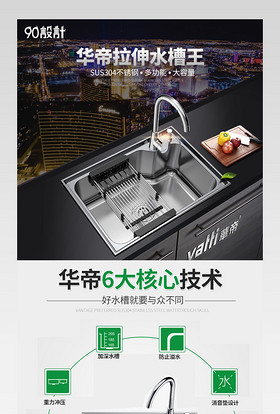 家装建材类目水槽详情页产品描述页通用 