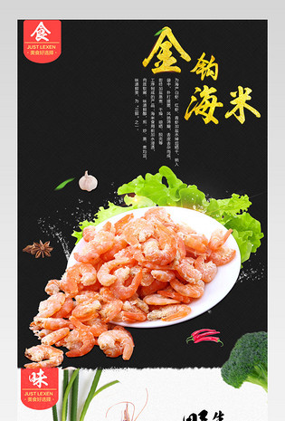 虾仁干货海鲜进口食品虾米详情页分层 