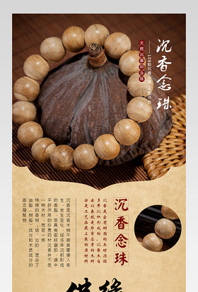  复古中国风珠宝饰品通用沉香念珠手串详情页