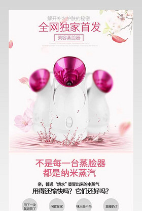 唯美美容工具蒸脸器详情页产品描述页通用 