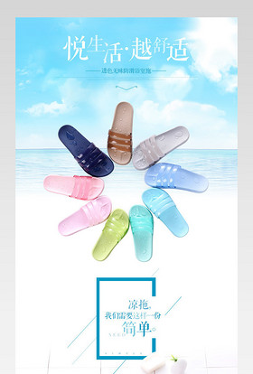 夏日凉拖鞋详情页产品描述页通用 