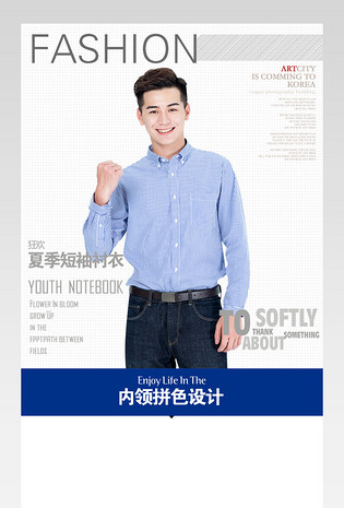 时尚成熟文艺商务男装时尚简约风详情页描述