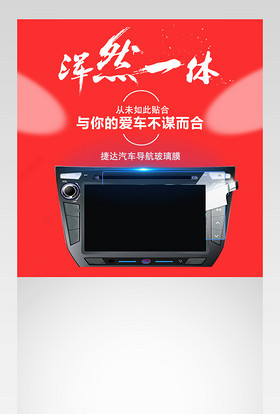 简约风汽车配件用品专用导航膜详情页