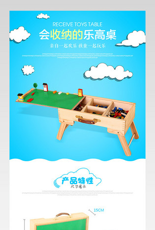 清新玩具乐高桌详情页产品描述页 