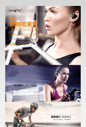 户外运动音乐蓝牙耳机详情页psd模板