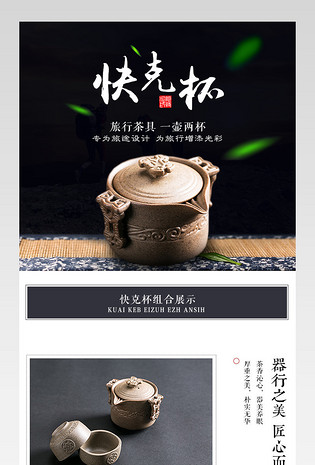 厨具快克杯茶壶详情页PSD模板