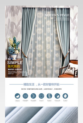 清新简约风窗帘详情页产品描述页