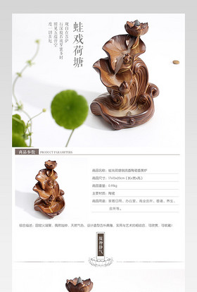 简约古风倒流香香道烟雾蛙详情页模板