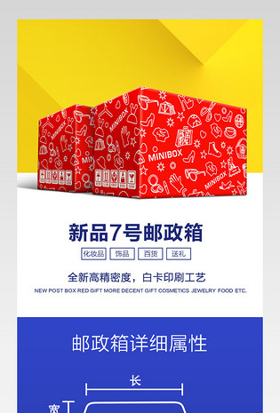 元素风纸箱包装盒办公家装详情页