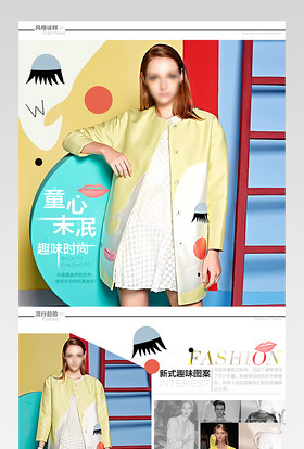 俏皮可爱甜美爆款详情页女装优化psd模版
