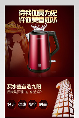 天猫淘宝唯美小家电热水壶详情页psd模板