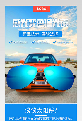 简约太阳眼镜偏光镜详情页psd模板