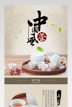 厨具中国风居家白瓷茶具组详情页psd模板