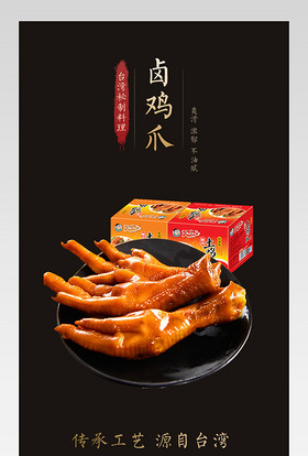 简约风卤鸡爪小吃详情页产品描述页