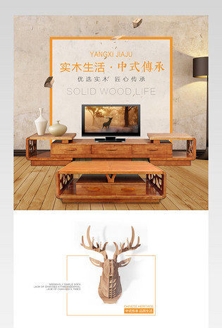 京东中式实木家具现代简约风详情页