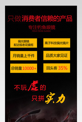 炫酷偏光钓鱼眼镜详情页psd模板