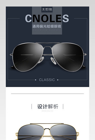 一号店潮流太阳镜眼镜详情页psd模板