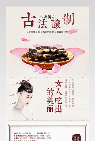 古典中国风阿胶糕详情页产品描述页通用