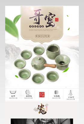 厨具中国风哥窑茶具详情页psd模板