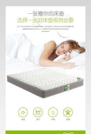 乳胶床垫简洁详情页设计公层通用 