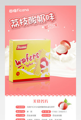清新简约风威化饼详情页产品描述页