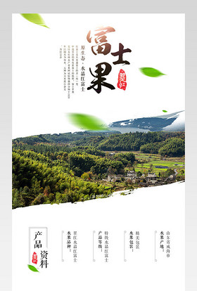 生鲜水果红富士详情页PSD模板