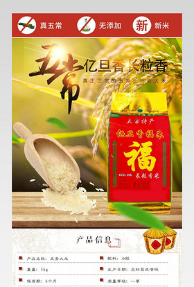 五常有机大米稻花香长粒香详情源文件素材 