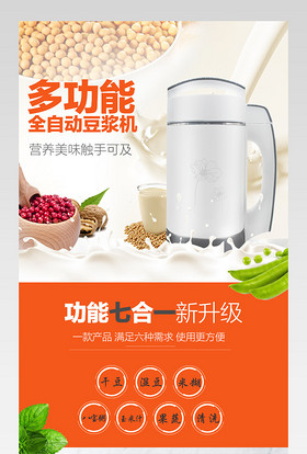 简约温馨豆浆机小家电详情页psd模板