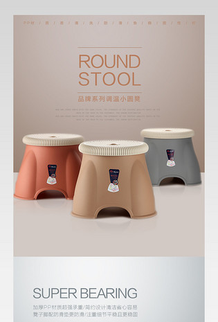 京东时尚简约风格小板凳家具详情页