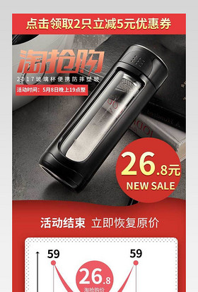 玻璃杯淘抢购详情活动预热