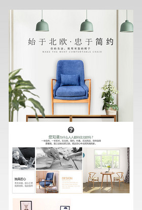 家居建材日系简约唯美风家具详情页psd模板