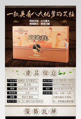 保健养生艾柱详情页产品描述页通用 