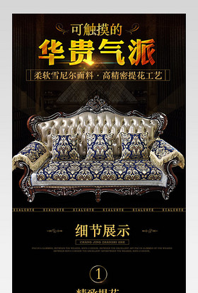 高端贵族风欧式奢华沙发垫详情页产品描述页通用