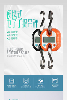 简约风电子手提吊秤详情页通用  