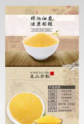  中国风详情页玉米糁详情页产品描述页 