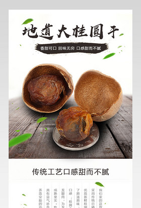 清新简约风食材桂圆龙眼干详情页通用  