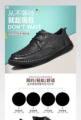 时尚休闲商务男鞋休闲鞋详情页描述 