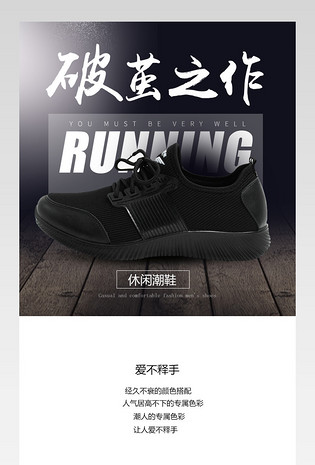 春季舒适男鞋详情页产品描述页通用 