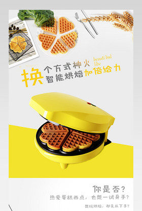 简约小家电蛋糕机详情页psd模板
