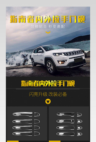 简约科技风汽车配件用品内外拉手门碗详情页