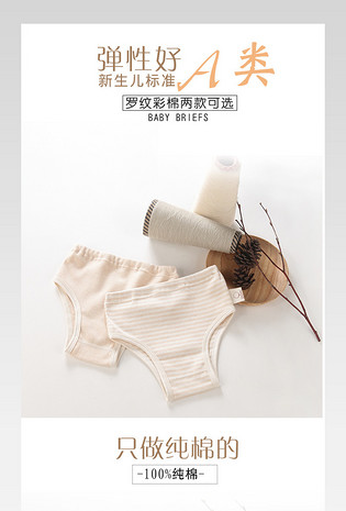 淘宝天猫简约时尚母婴类婴儿内裤详情页psd模板