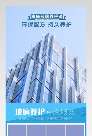 清新淘宝几何风汽车玻璃水详情页psd模板