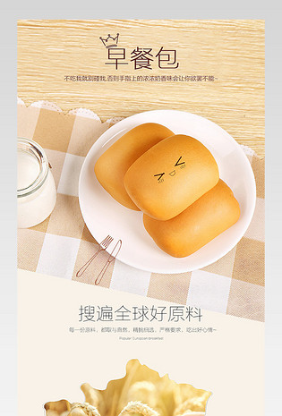 吃货节精选食品小面包详情页通用  