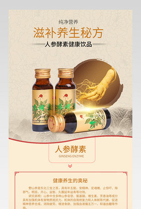 春茶季复古风人参酵素详情页产品描述页通用 
